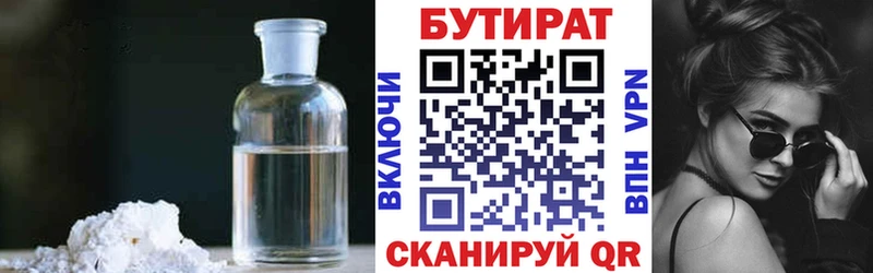 БУТИРАТ жидкий экстази  Завитинск 