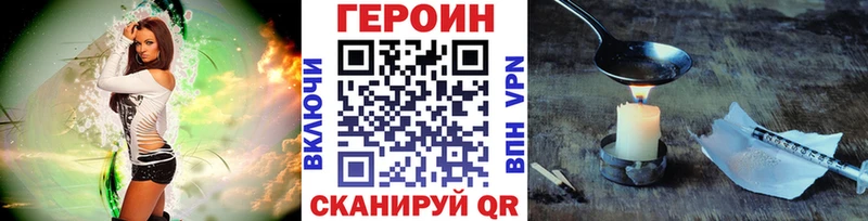 ГЕРОИН VHQ  закладка  Завитинск 